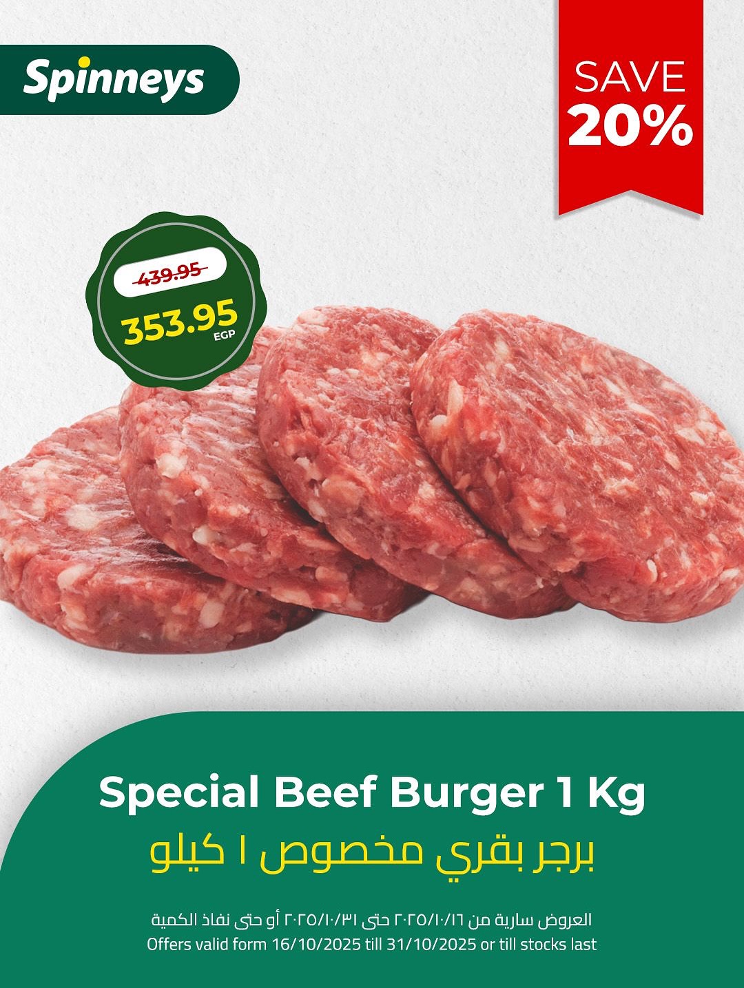 spinneys offers from 21oct to 1oct 2025 عروض سبينس من 21 أكتوبر حتى 1 أكتوبر 2025 صفحة رقم 3